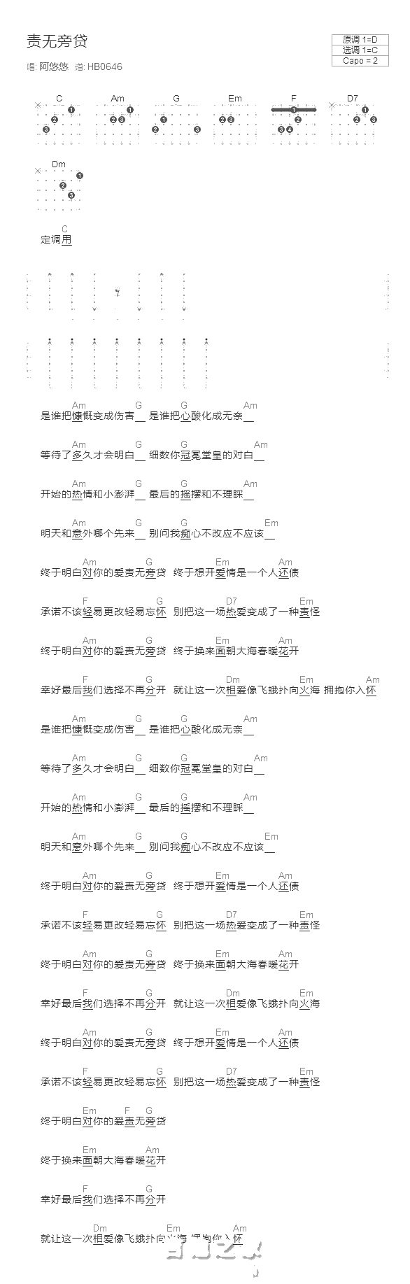 责无旁贷吉他谱 阿悠悠1