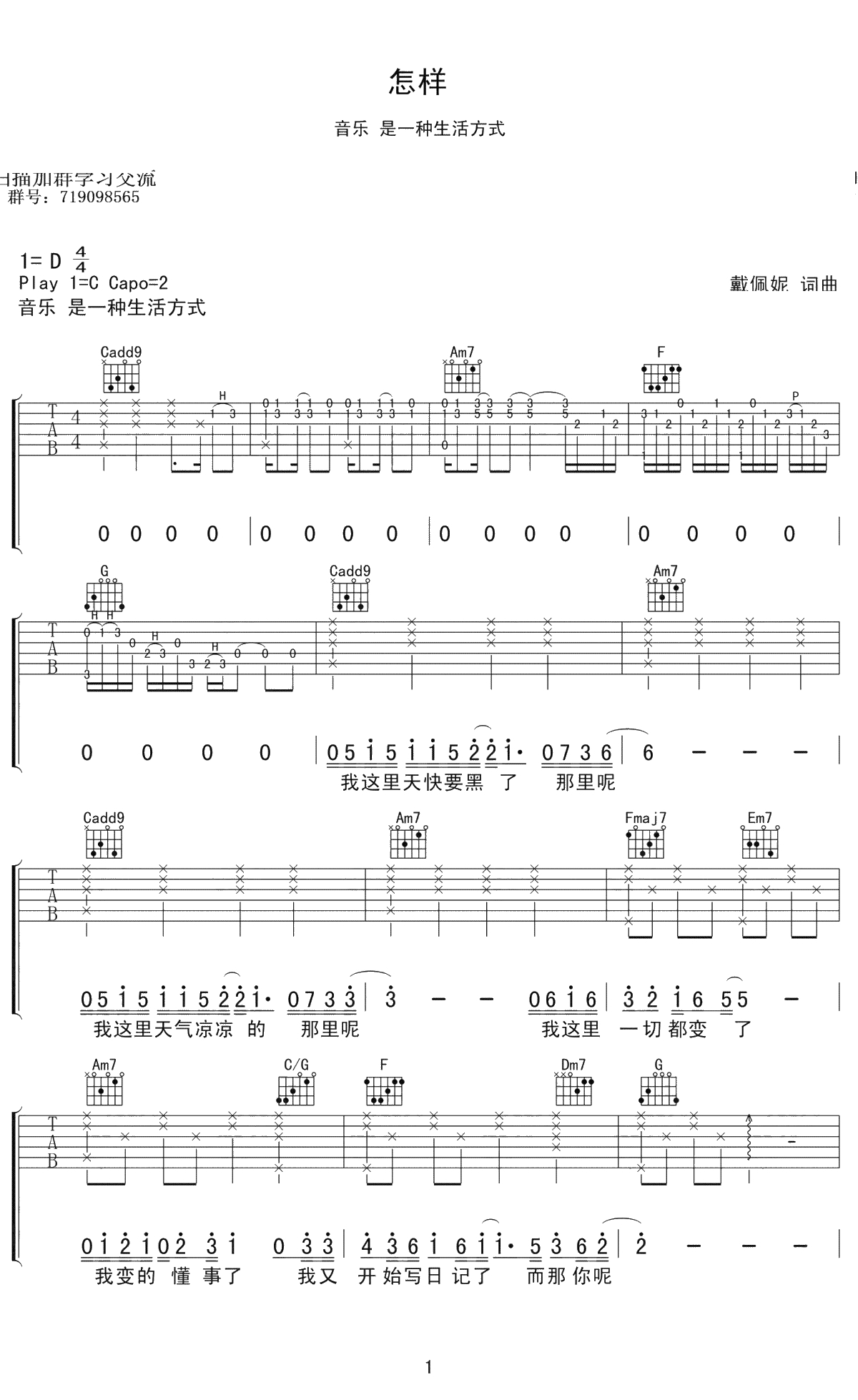 怎样吉他谱 戴佩妮 C调弹唱谱1