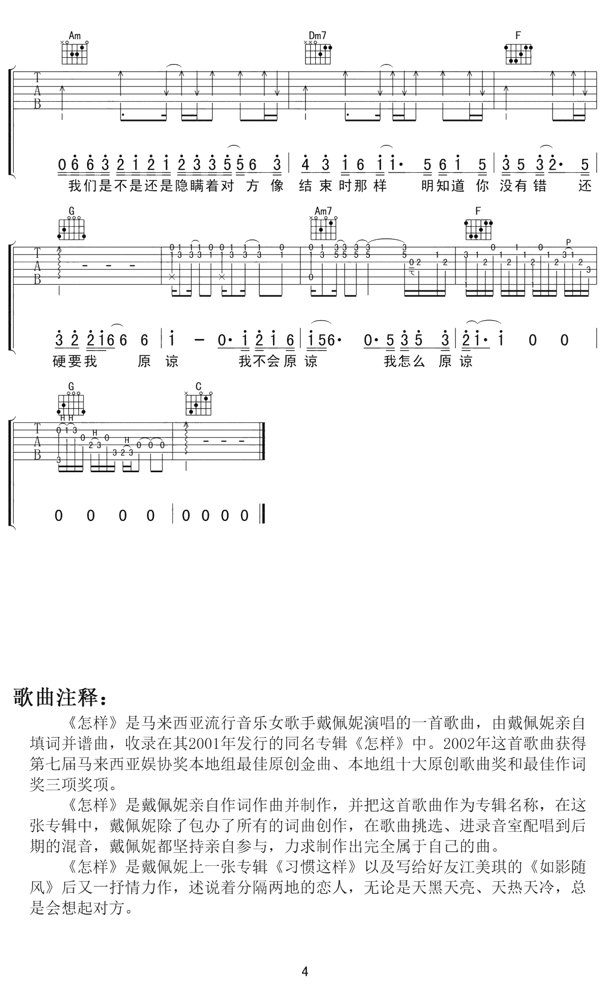 怎样吉他谱 戴佩妮 C调弹唱谱4