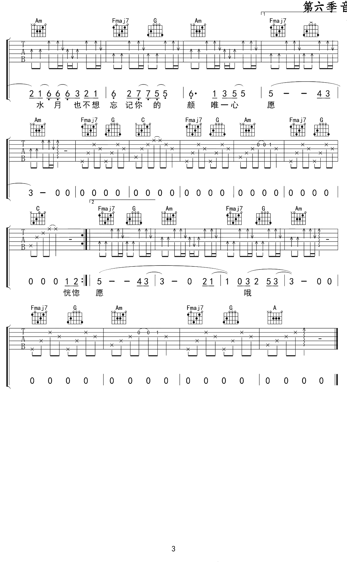 椿吉他谱 沈以诚 C调3