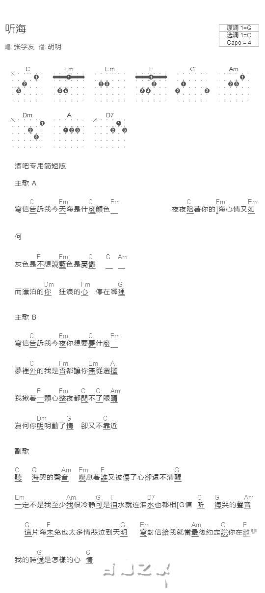 听海吉他谱 张学友1