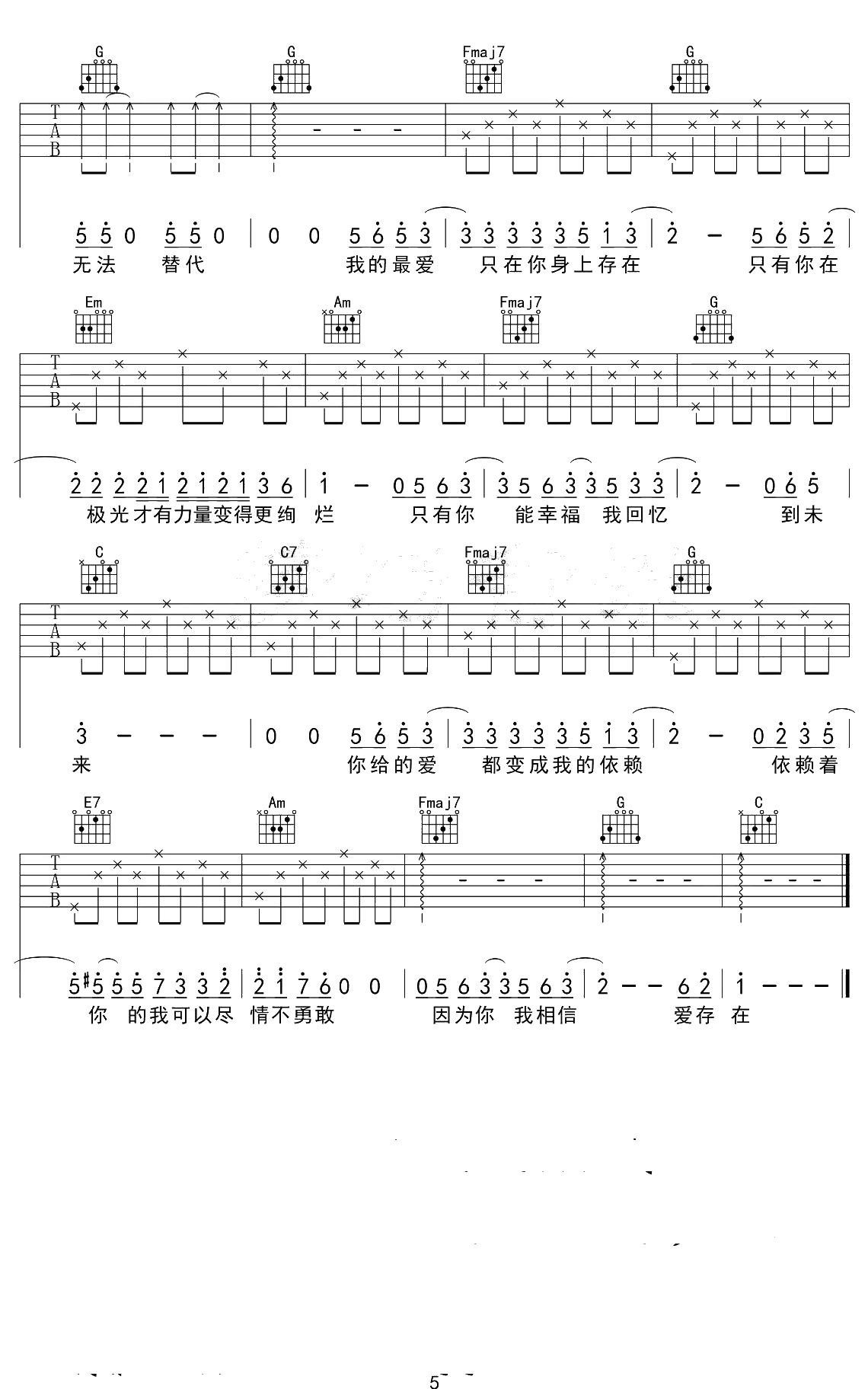 爱存在吉他谱 魏奇奇/王靖雯不胖5