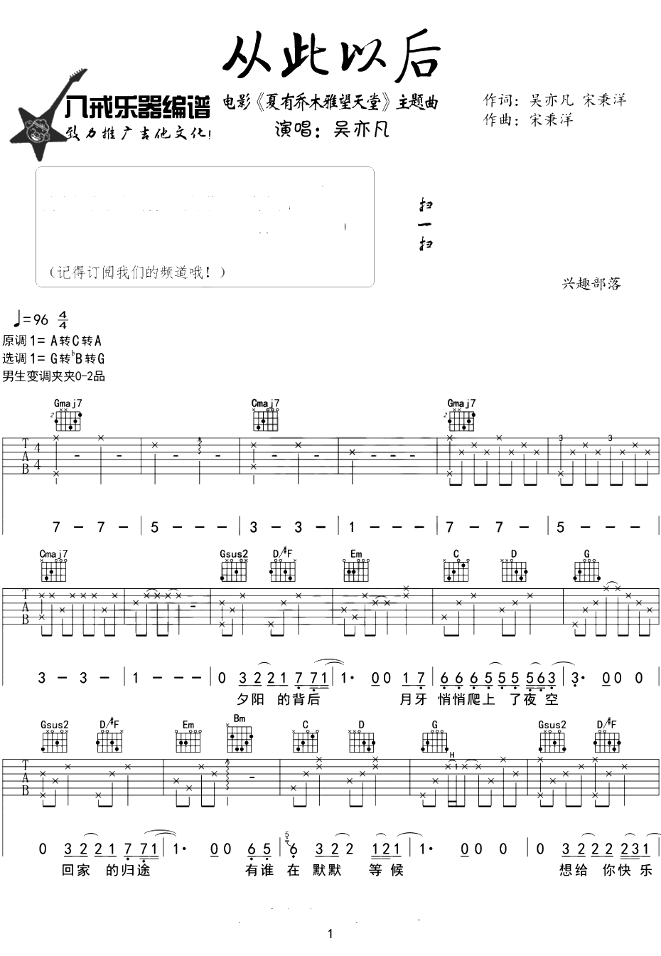 从此以后吉他谱 吴亦凡 G调版1