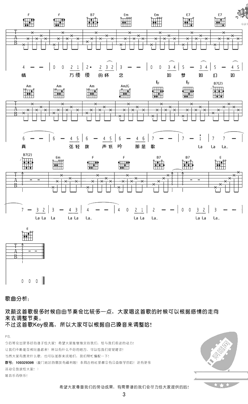 欢颜吉他谱 周深 G调3