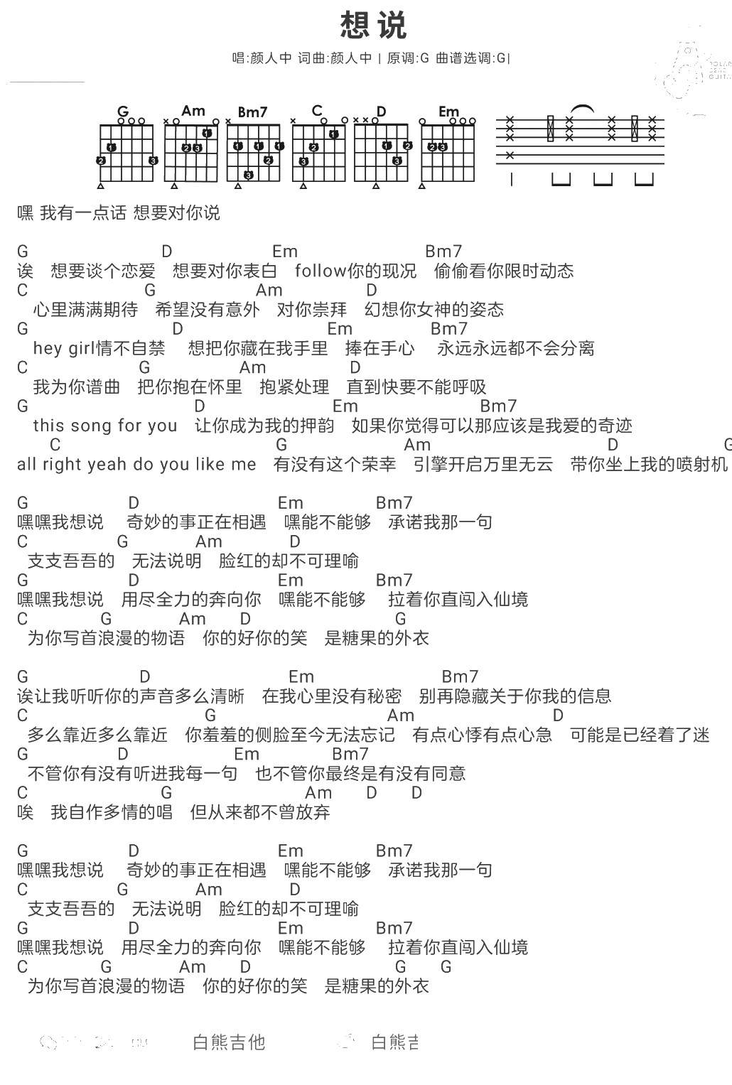 想说吉他谱 颜人中 G调1