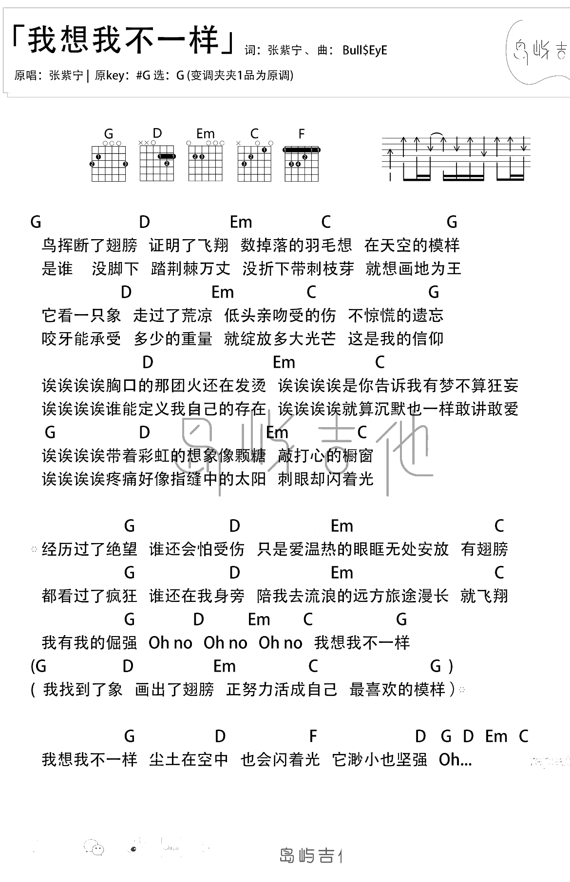 我想我不一样吉他谱 张紫宁 G调1