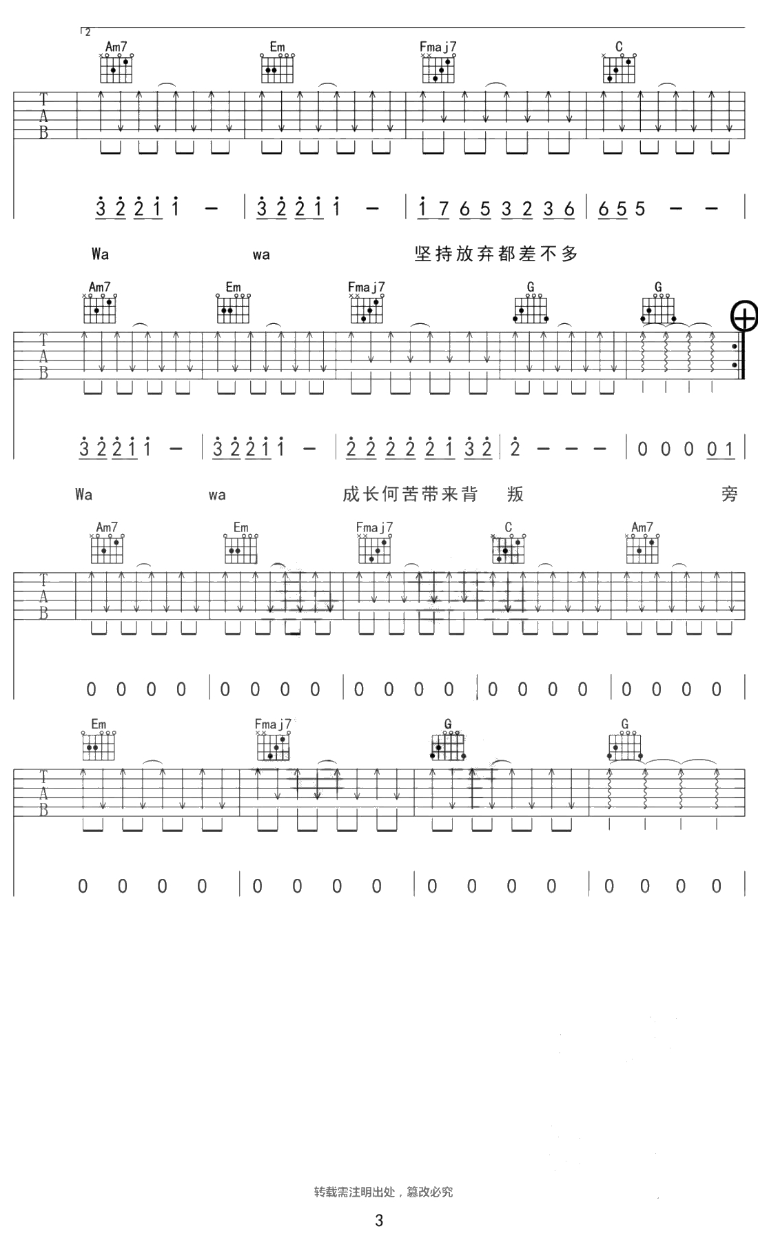 四百击吉他谱 王源 C调弹唱谱3