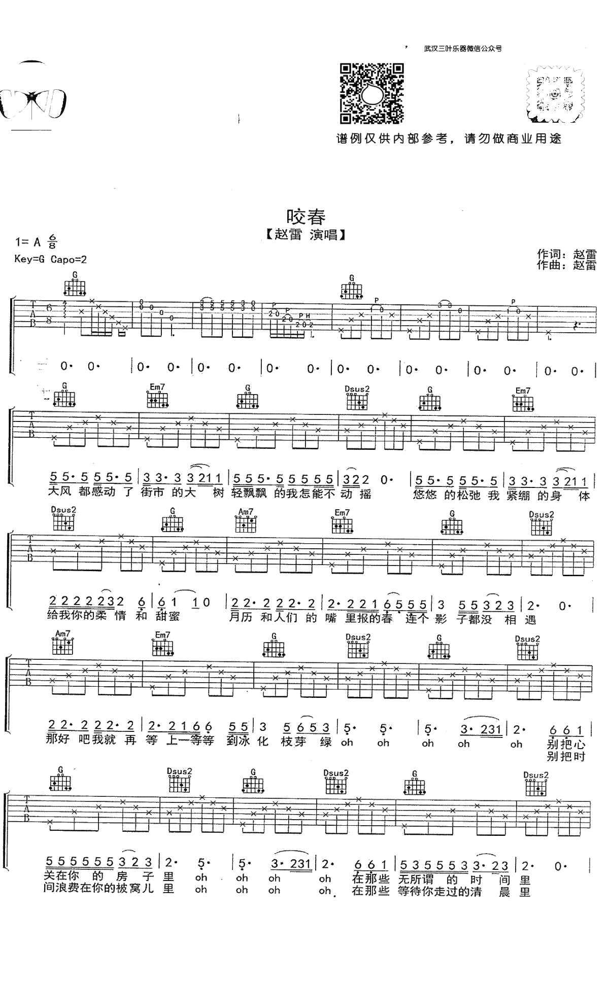 咬春吉他谱 赵雷 G调1