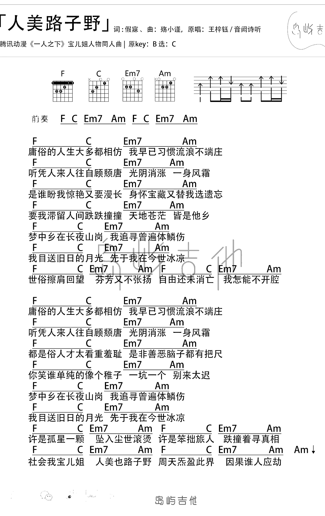 人美路子野吉他谱C调版 乘风破浪的姐姐1
