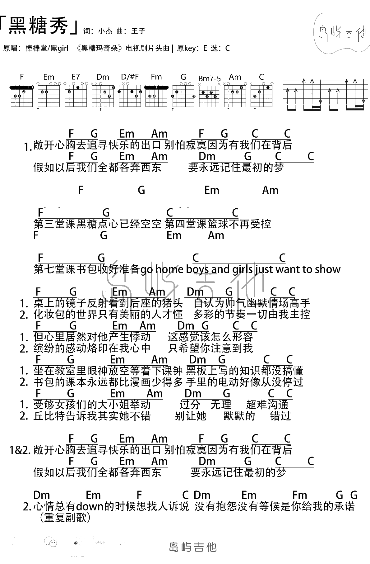 黑糖秀吉他谱 黑girl 棒棒堂 C调版1