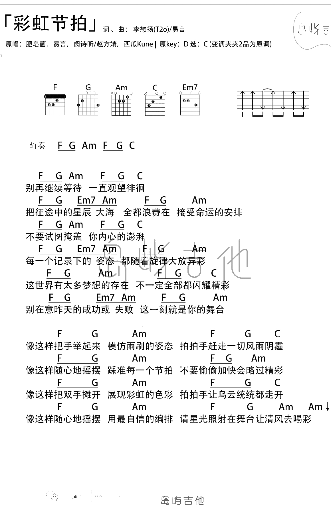 彩虹节拍吉他谱 乘风破浪的姐姐 C调版1