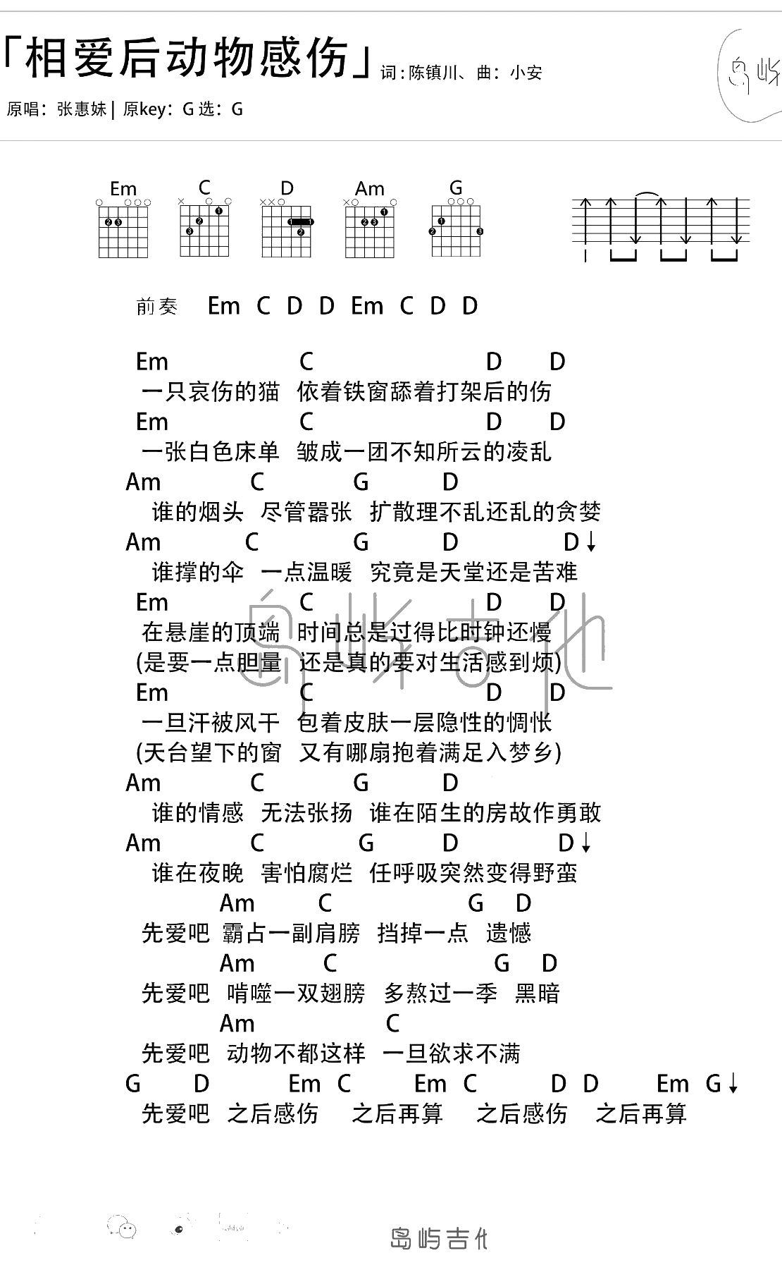 相爱后动物感伤吉他谱 张惠妹 G调1