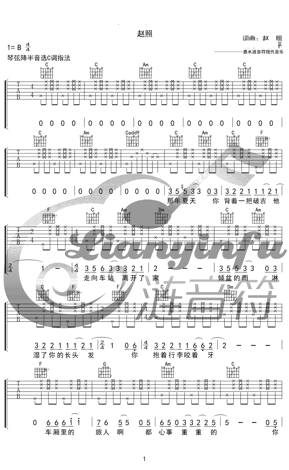 一把破吉他1999吉他谱 赵照 C调弹唱六线谱1