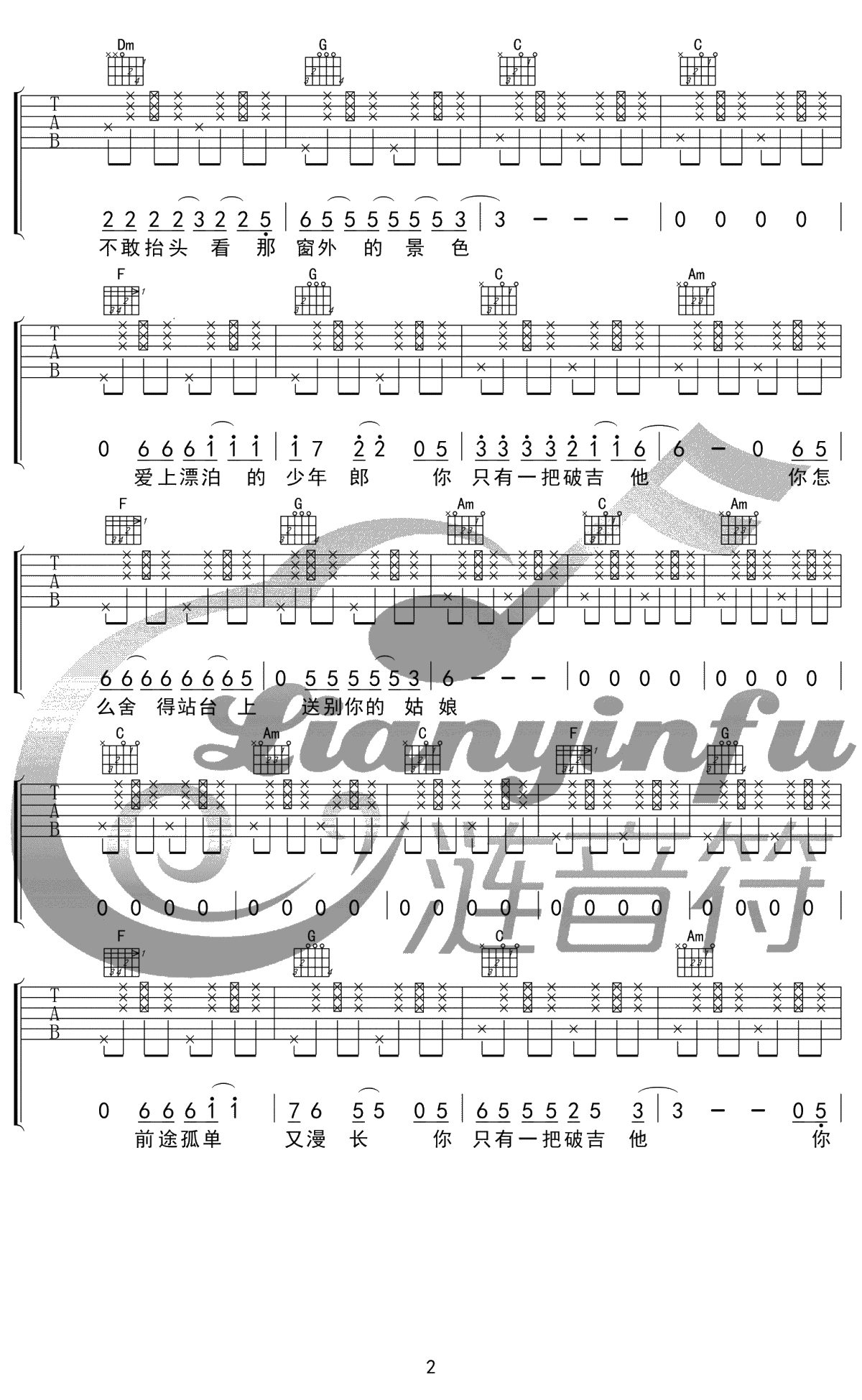 一把破吉他1999吉他谱 赵照 C调弹唱六线谱2