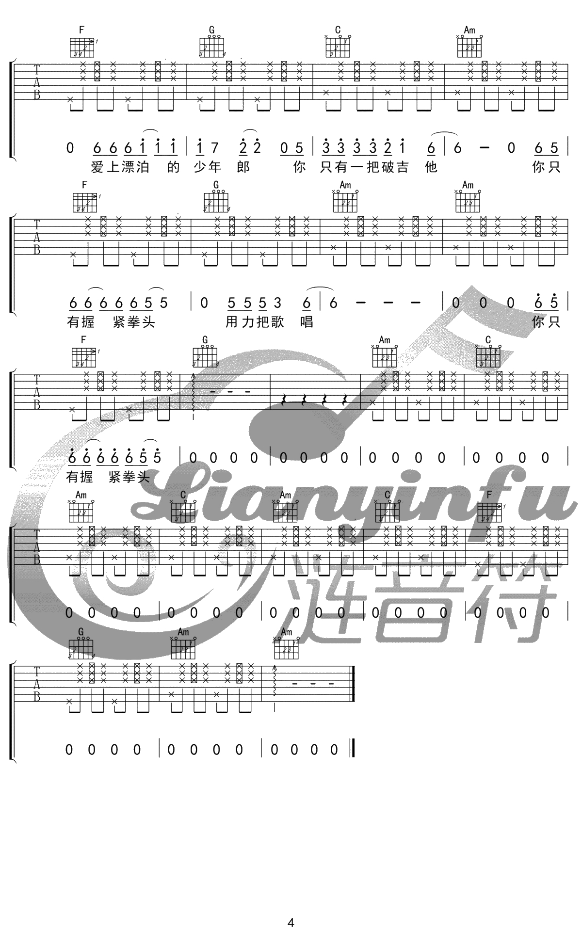 一把破吉他1999吉他谱 赵照 C调弹唱六线谱4