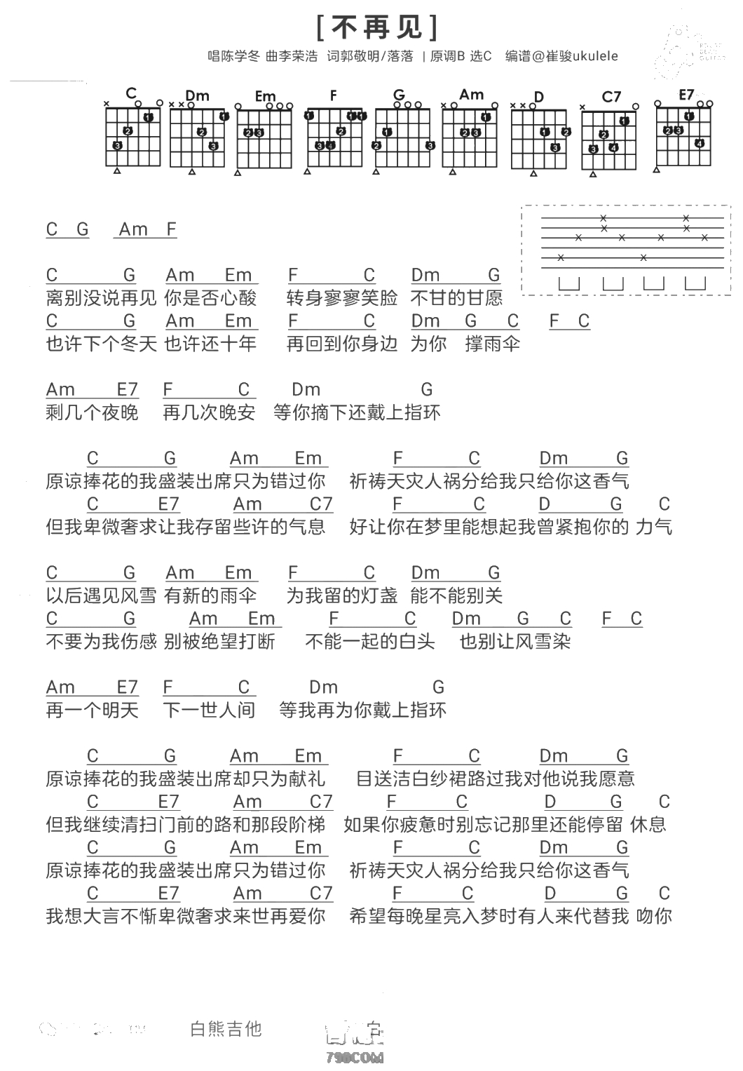 不再见吉他谱 陈学冬 C调1