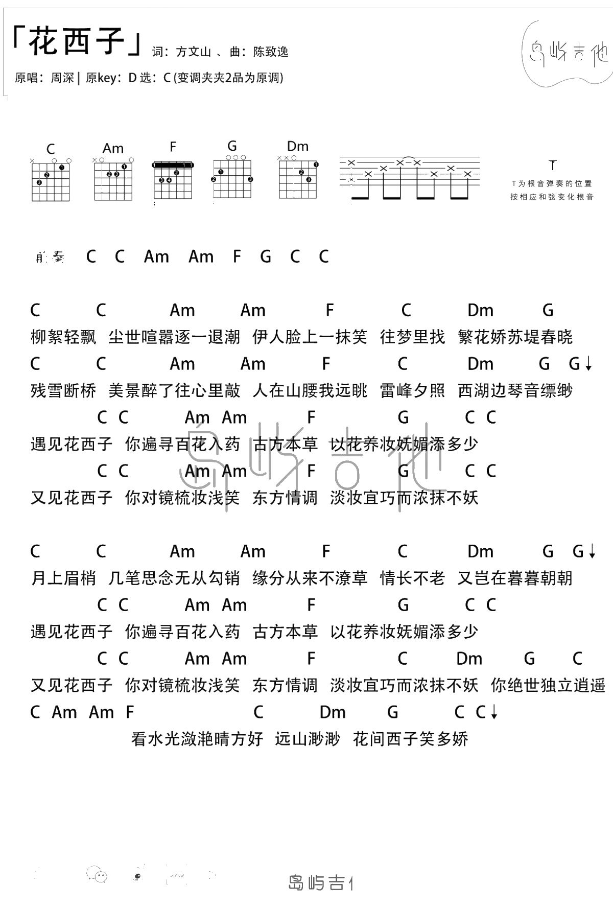 花西子吉他谱 周深 C调1