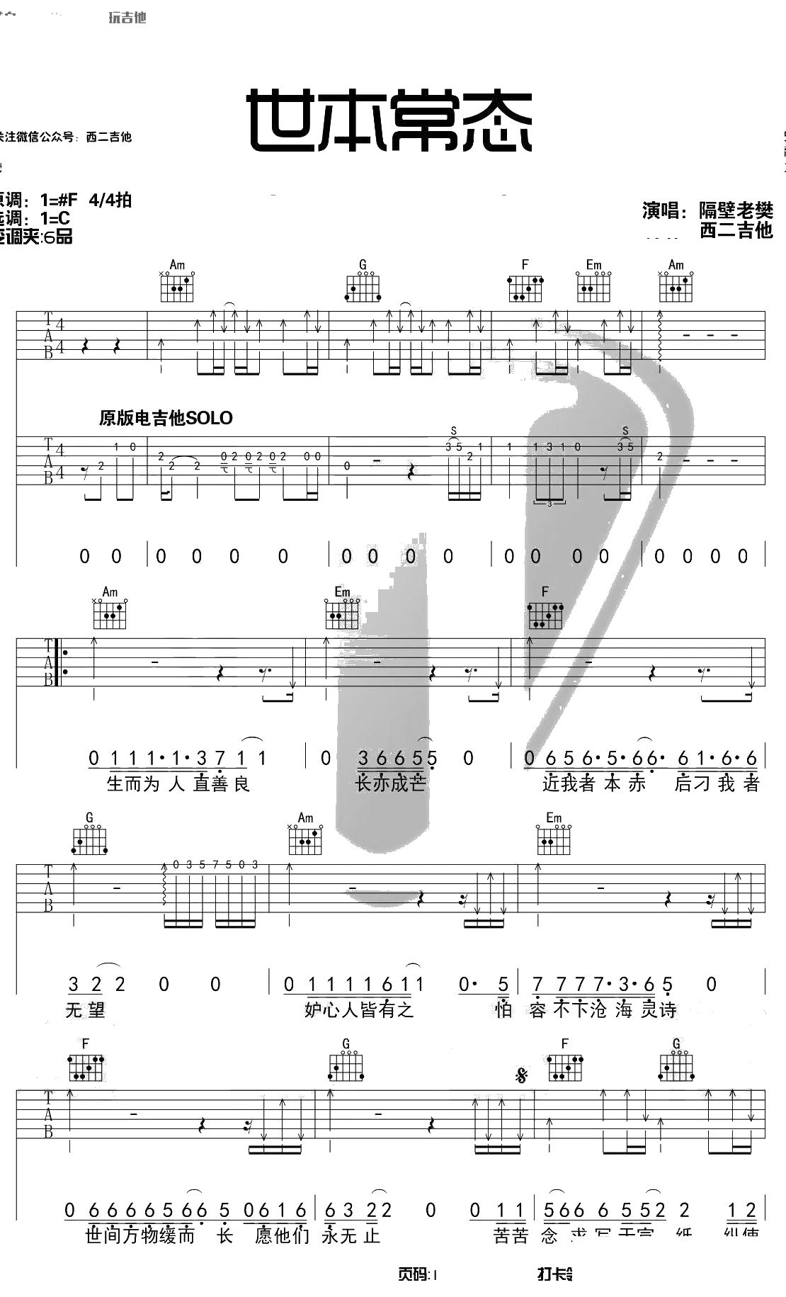 世本常态吉他谱 隔壁老樊 C调版1