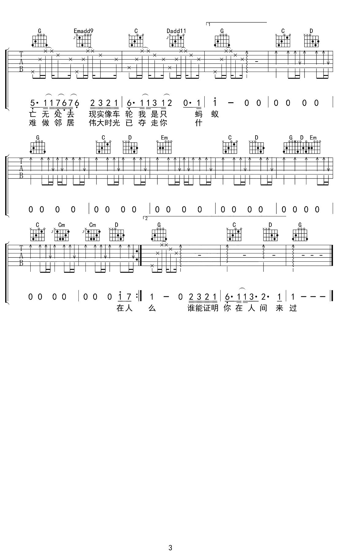 在人间吉他谱 王建房 G调弹唱谱3