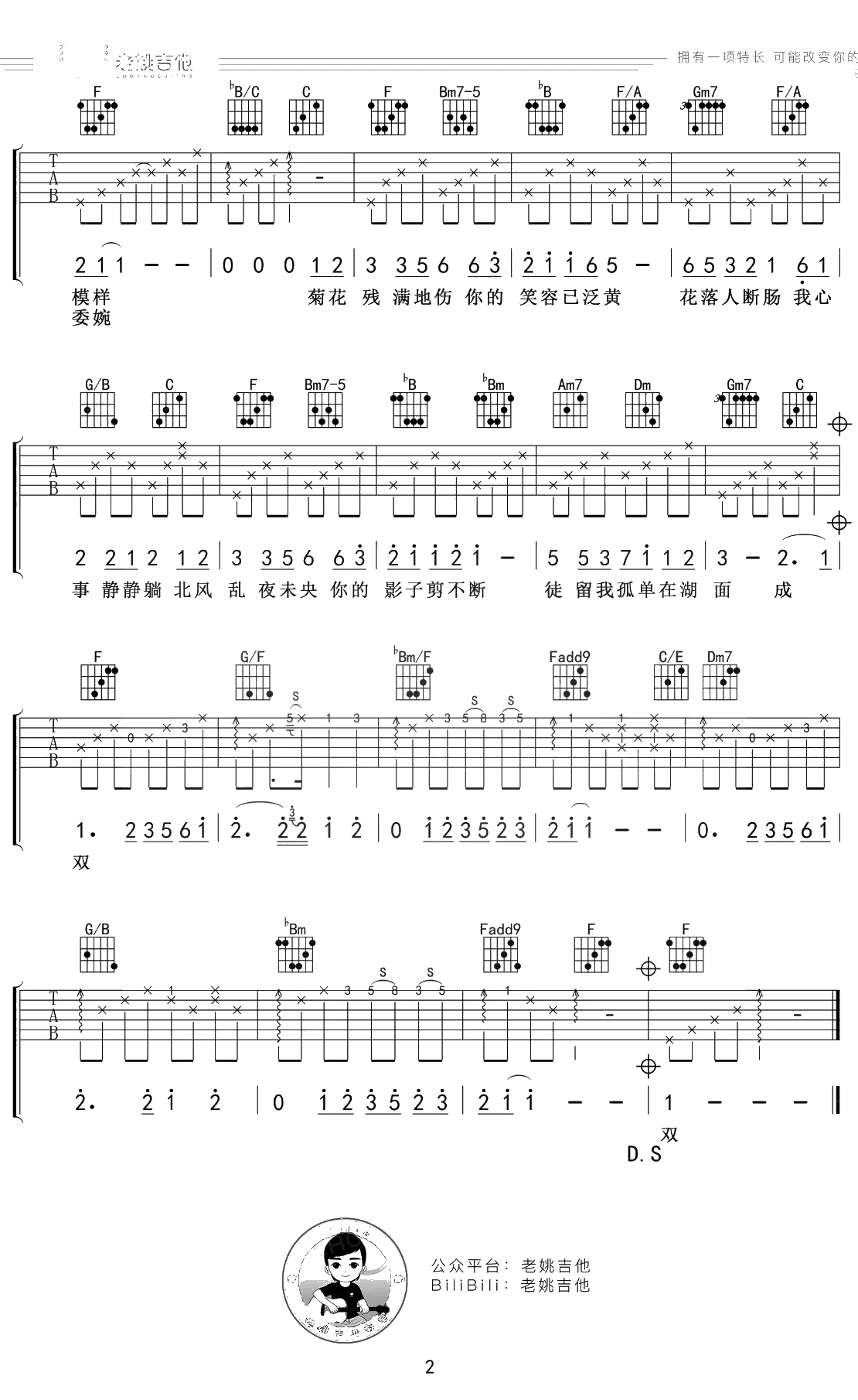 菊花台原版吉他谱 周杰伦 带前奏间奏+弹唱2