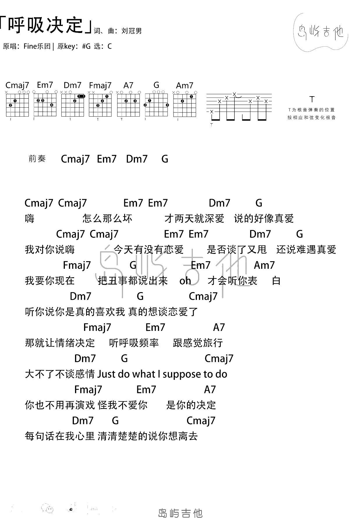 呼吸决定吉他谱 Fine乐队 C调 弹唱2