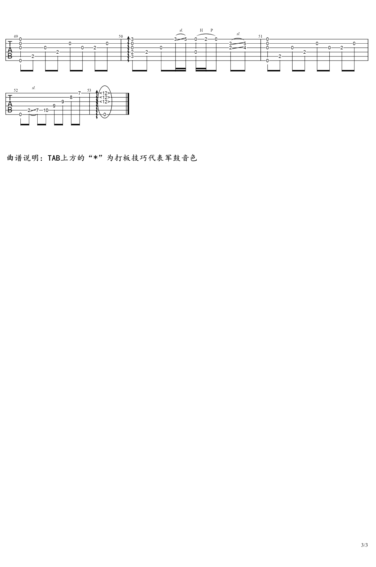 梦驼铃吉他谱 费玉清/张明敏 吉他独奏谱3