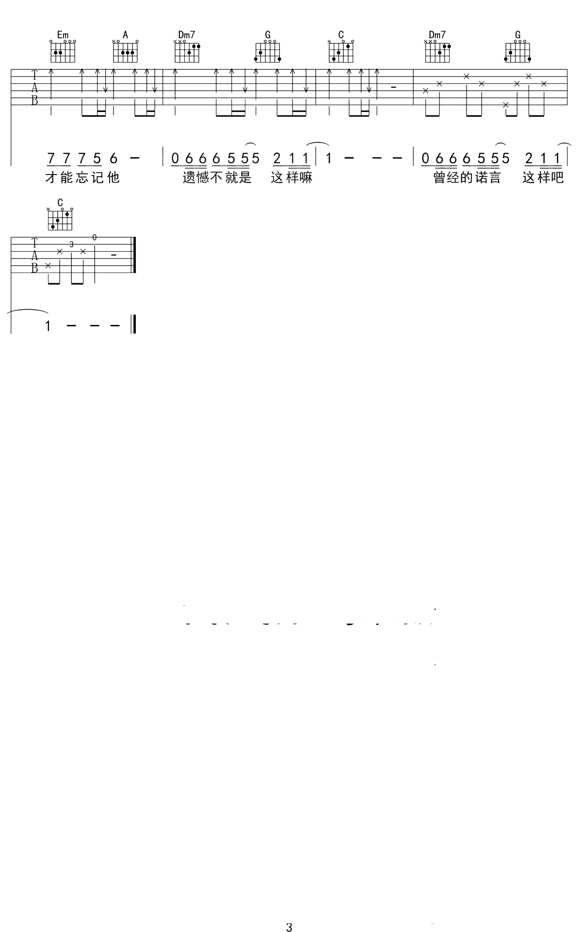 遗憾吉他谱 王佳杨 C调弹唱六线谱3