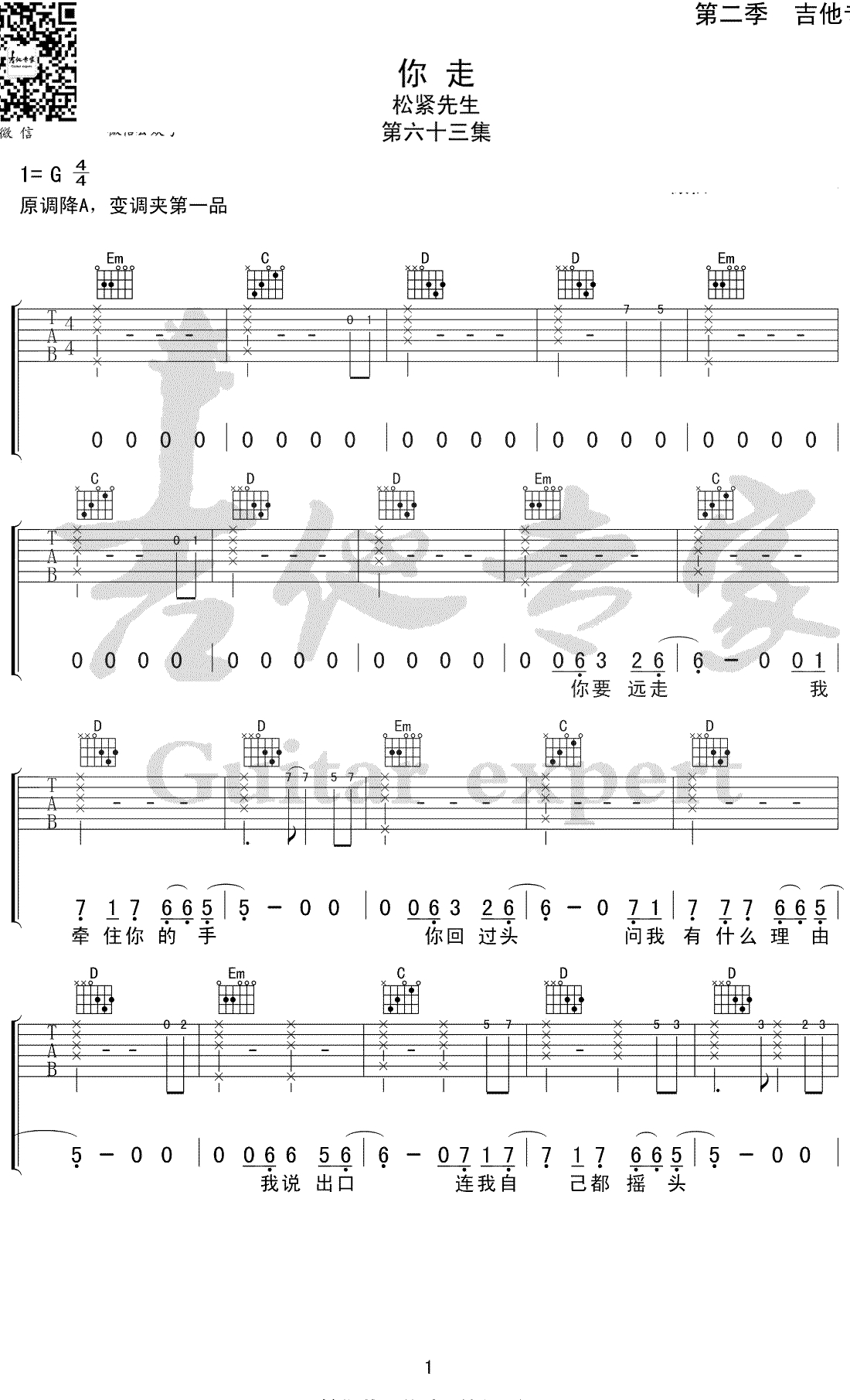 你走吉他谱 松紧先生 G调弹唱谱1