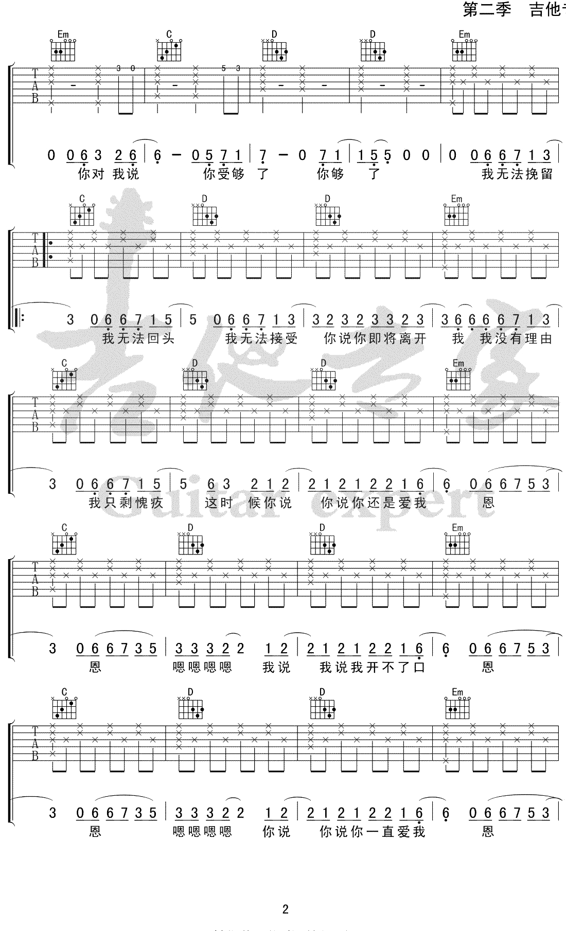 你走吉他谱 松紧先生 G调弹唱谱2
