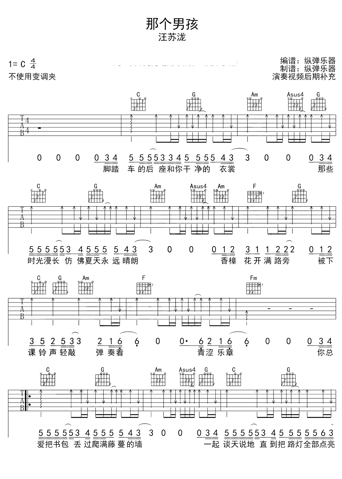 那个男孩吉他谱 汪苏泷 C调弹唱谱1