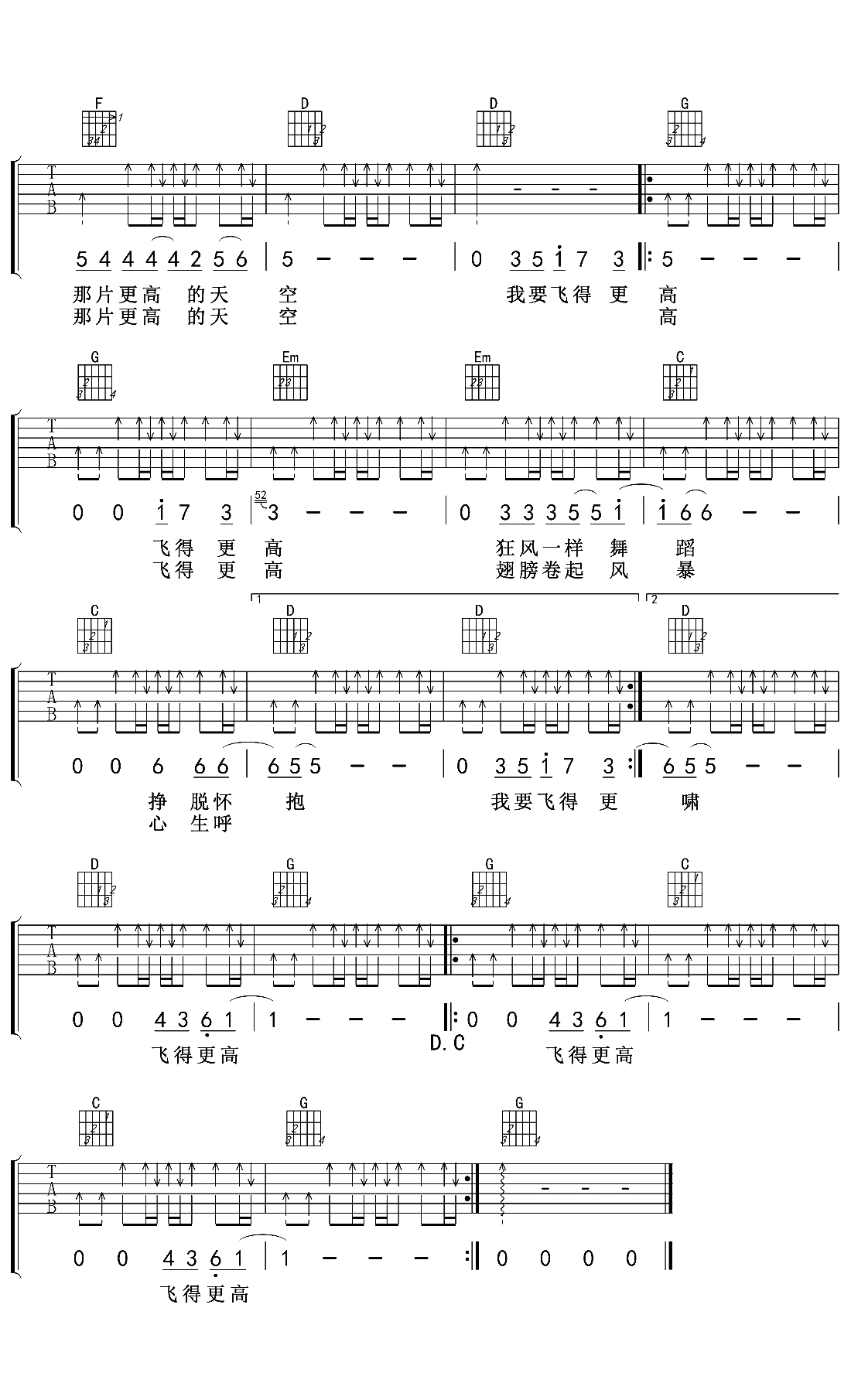 飞得更高吉他谱 汪峰 G调 简单版2