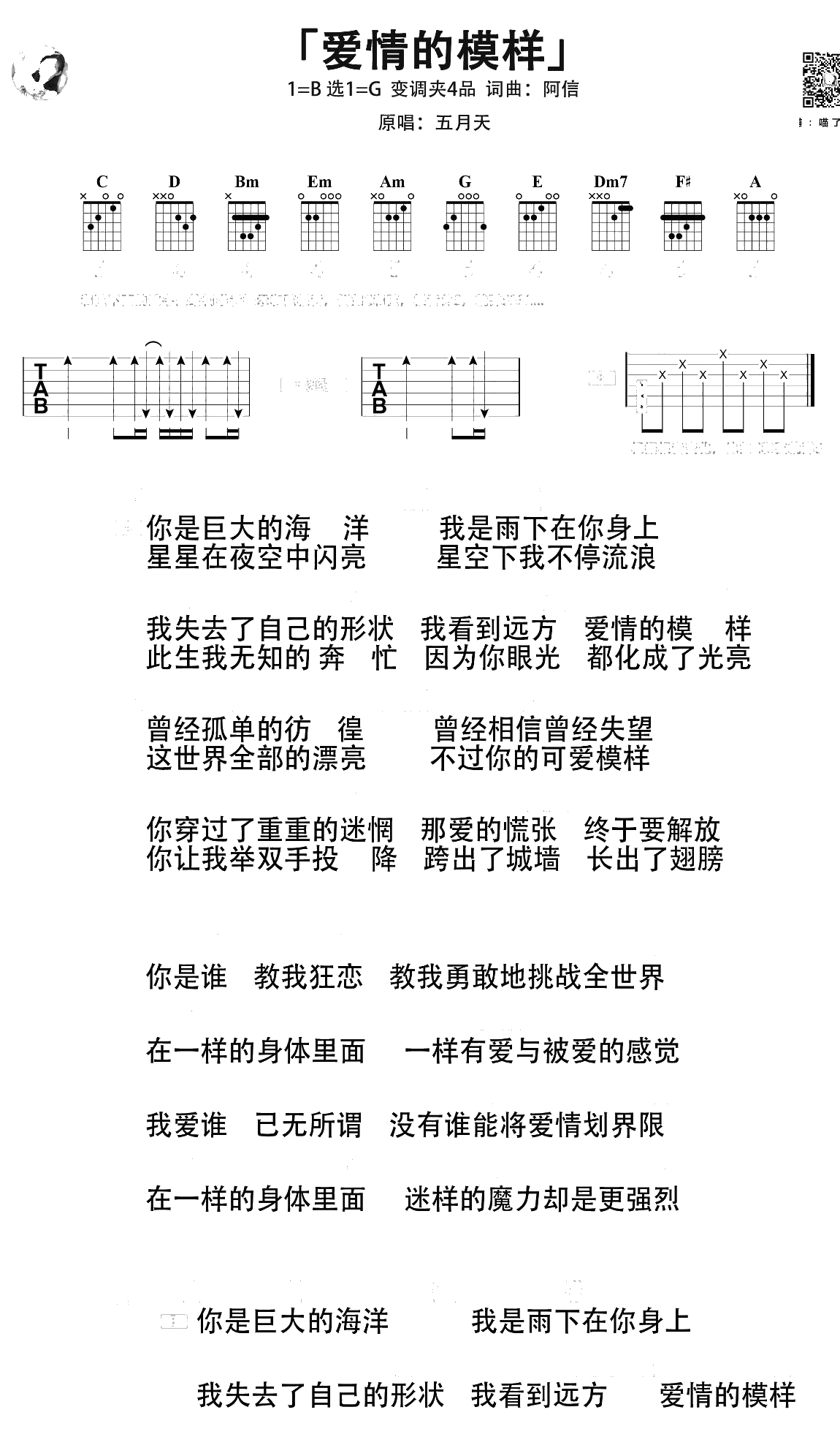 爱情的模样吉他谱 五月天 G调弹唱谱1