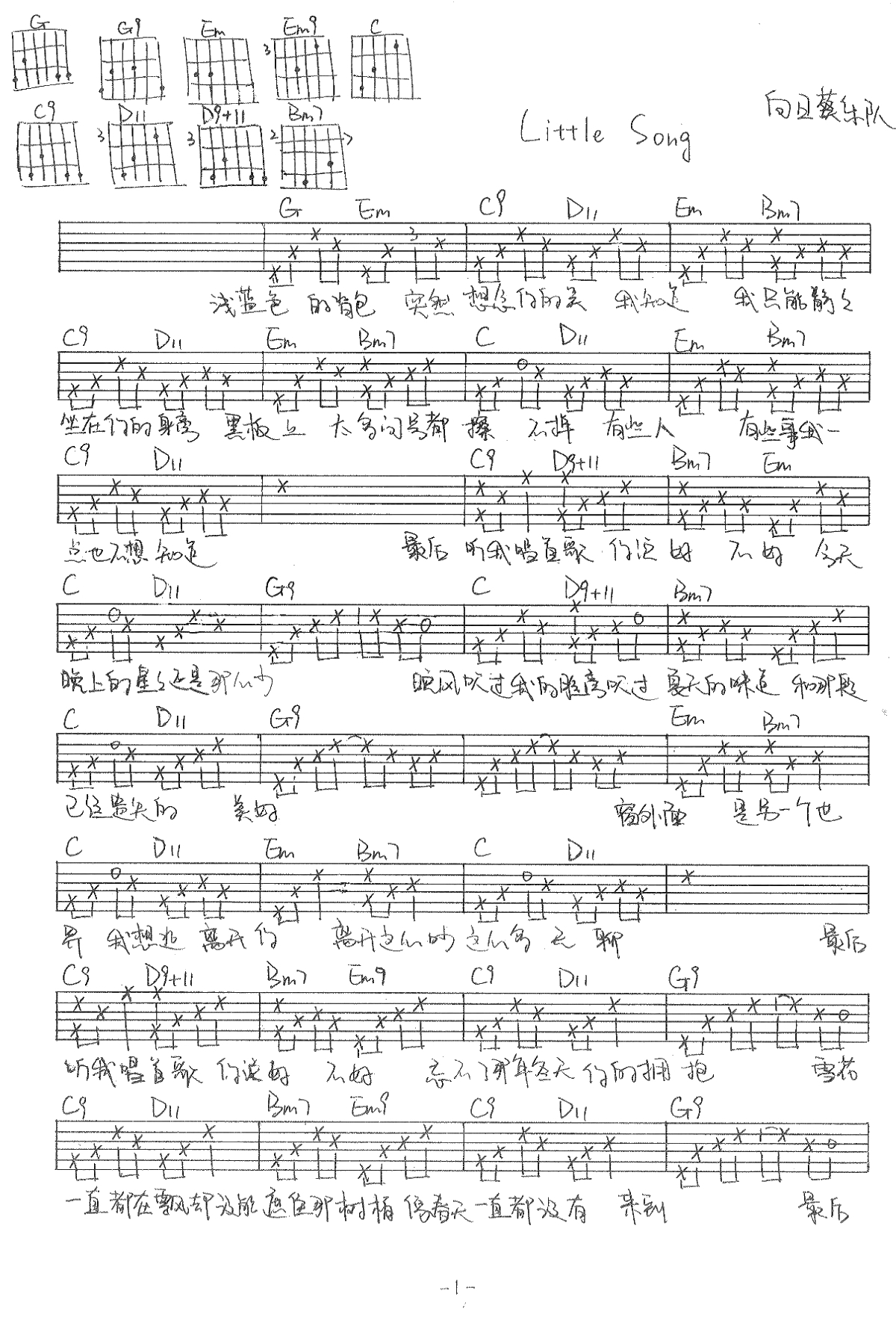 Little Song吉他谱 向日葵乐队 G调弹唱谱1