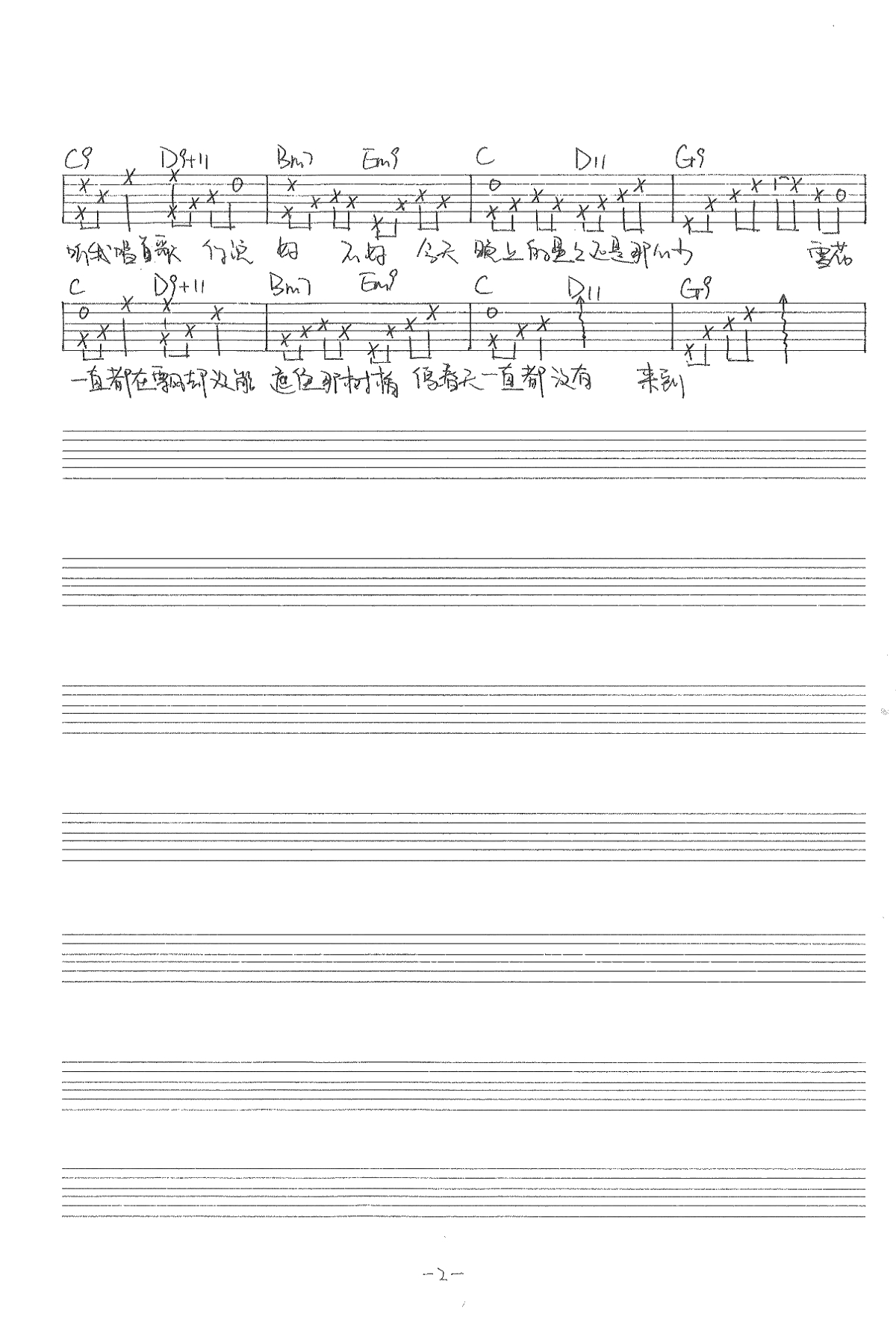 Little Song吉他谱 向日葵乐队 G调弹唱谱2