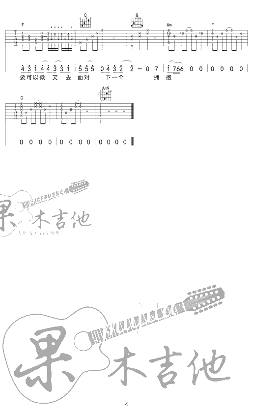 煎熬吉他谱 尹毓恪/李佳薇 G调弹唱谱4