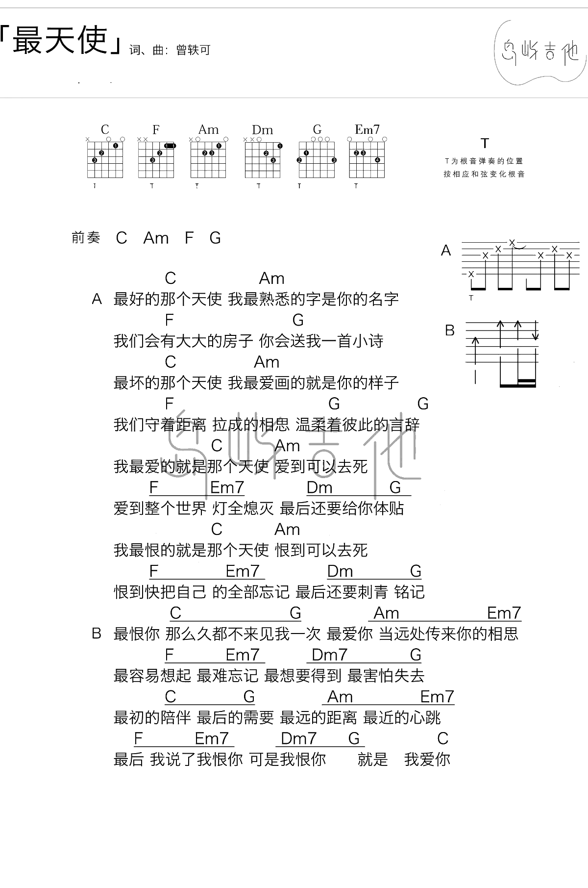 最天使吉他谱  曾轶可 C调弹唱谱2