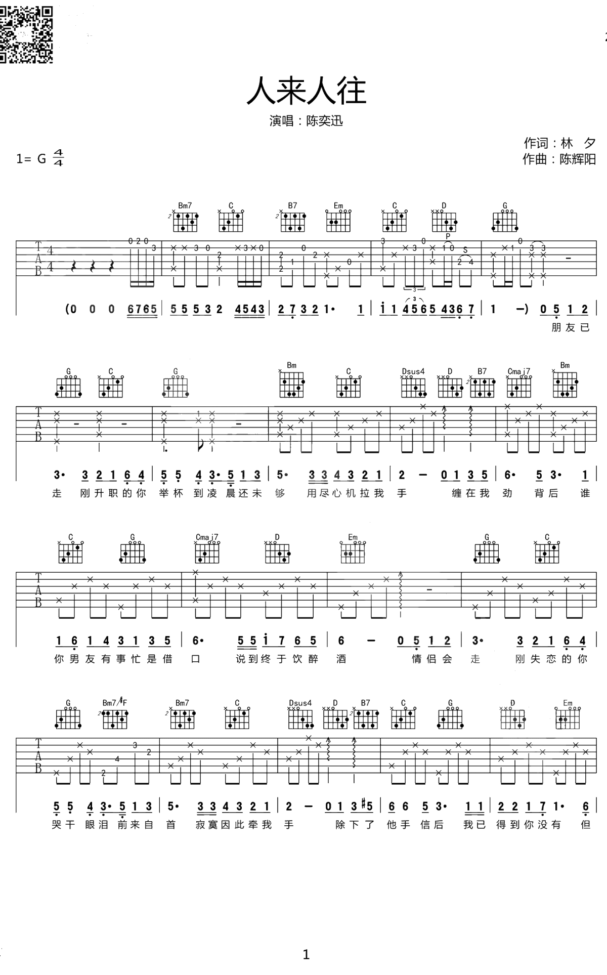 人来人往 吉他谱 陈奕迅 G调 弹唱谱1