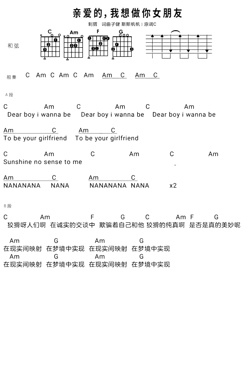 亲爱的 我想做你女朋友吉他谱 刺猬乐队（简易版）1