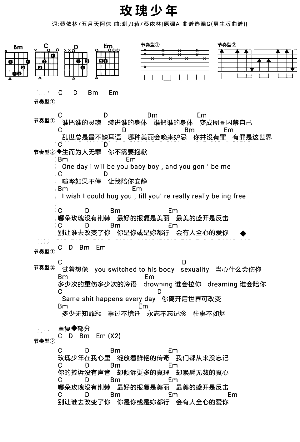 玫瑰少年吉他谱 五月天/蔡依林1