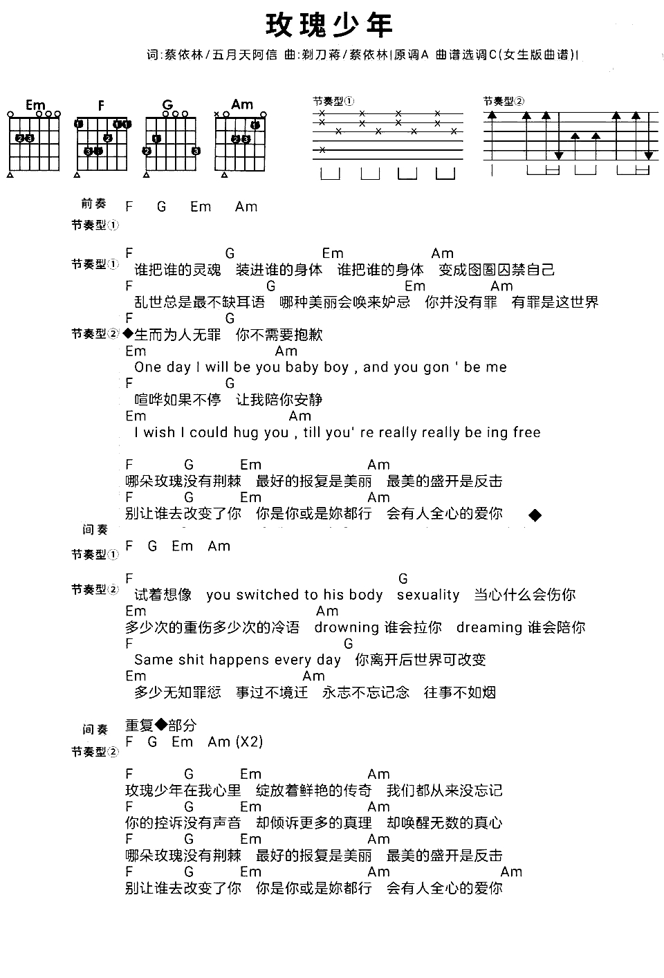 玫瑰少年吉他谱 五月天/蔡依林2