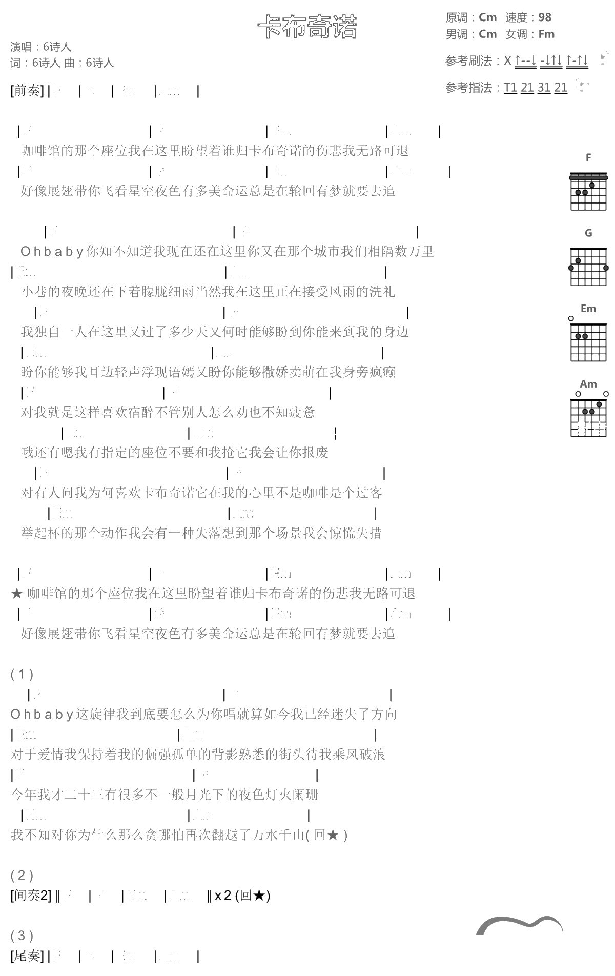 卡布奇诺吉他谱 6诗人 C调弹唱谱1