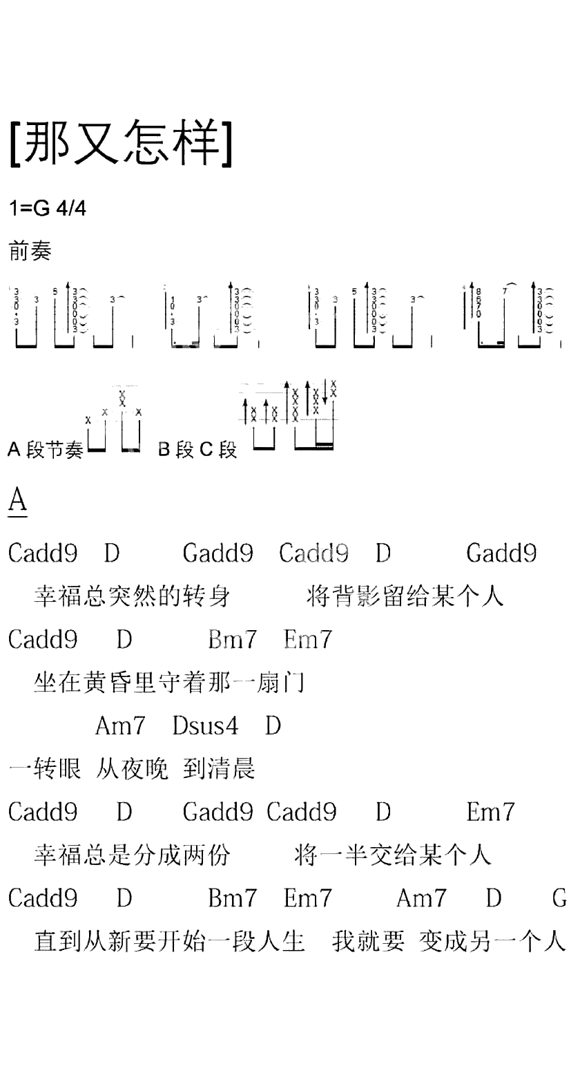 那又怎样吉他谱 那英 简易版1