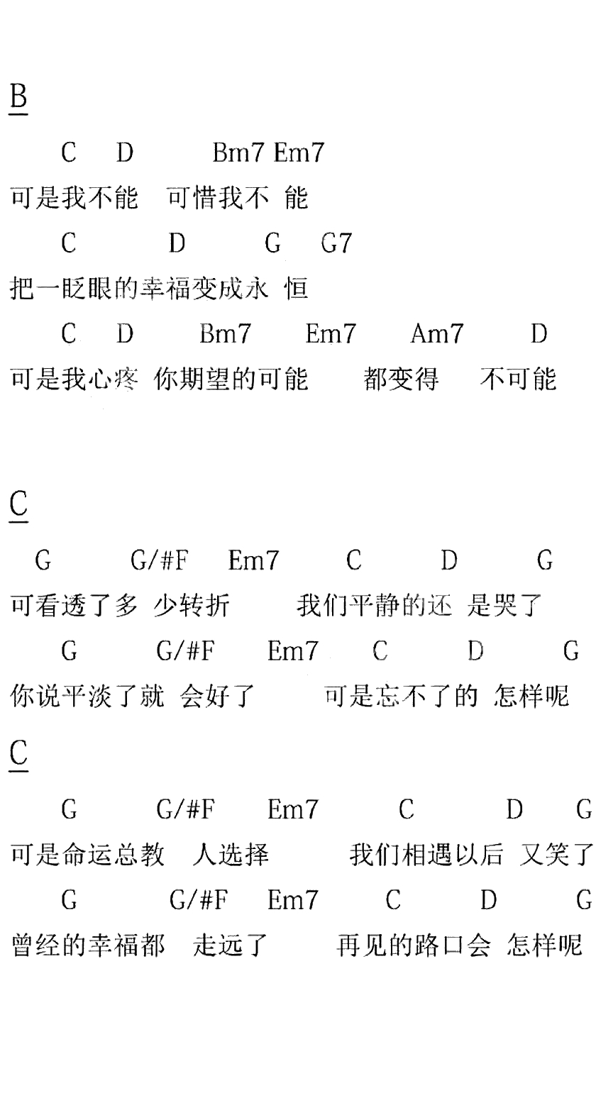 那又怎样吉他谱 那英 简易版2