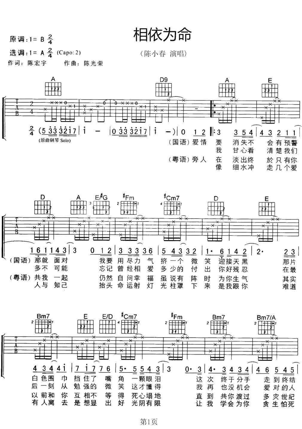 相依为命吉他谱 陈小春 A调弹唱谱1