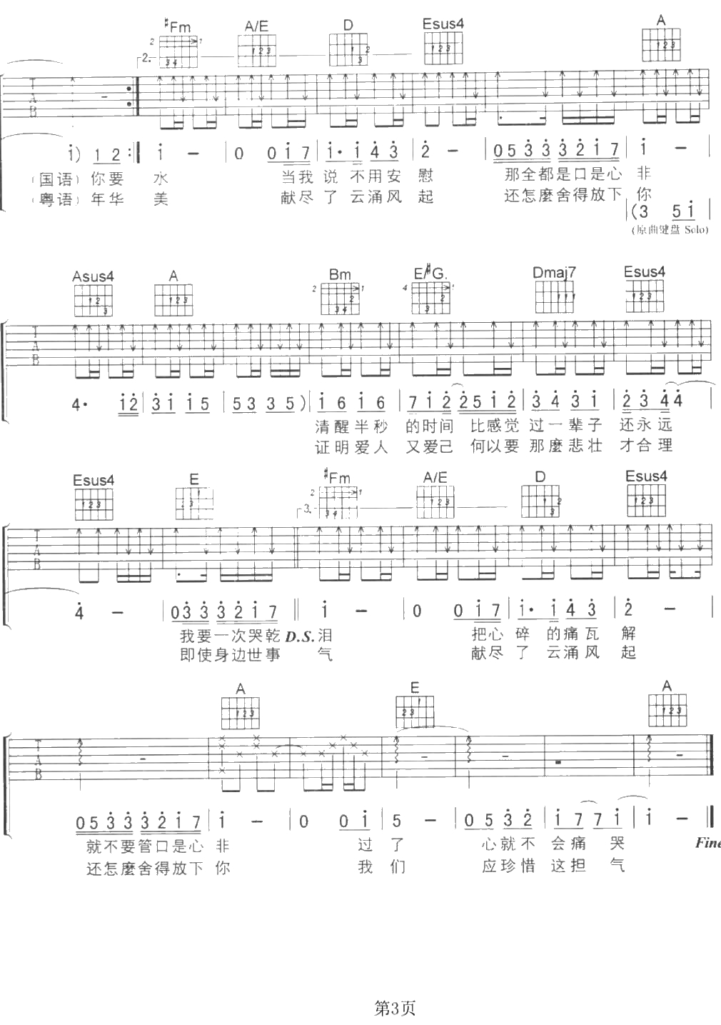 相依为命吉他谱 陈小春 A调弹唱谱3