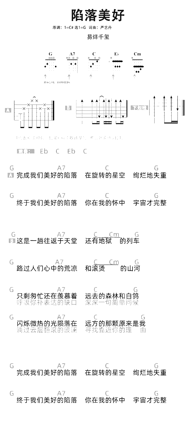 陷落美好吉他谱 易烊千玺 简易版1