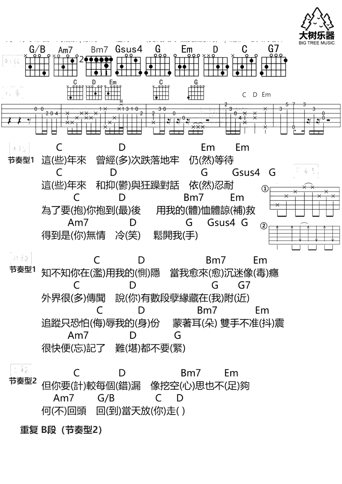 传闻吉他谱 周柏豪 G调弹唱谱1