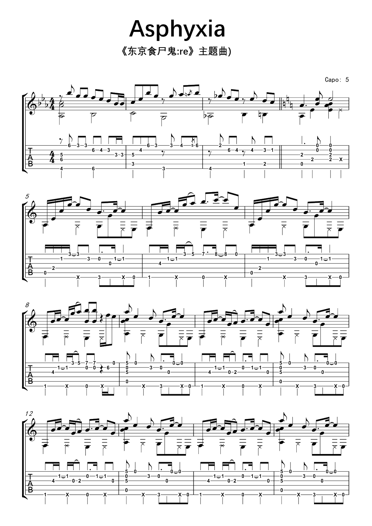 asphyxia吉他谱 Cö shu Nie 东京食尸鬼:re主题曲1