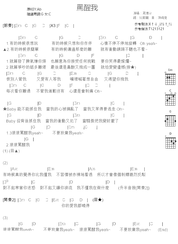 骂醒我吉他谱 周汤豪 简易版1