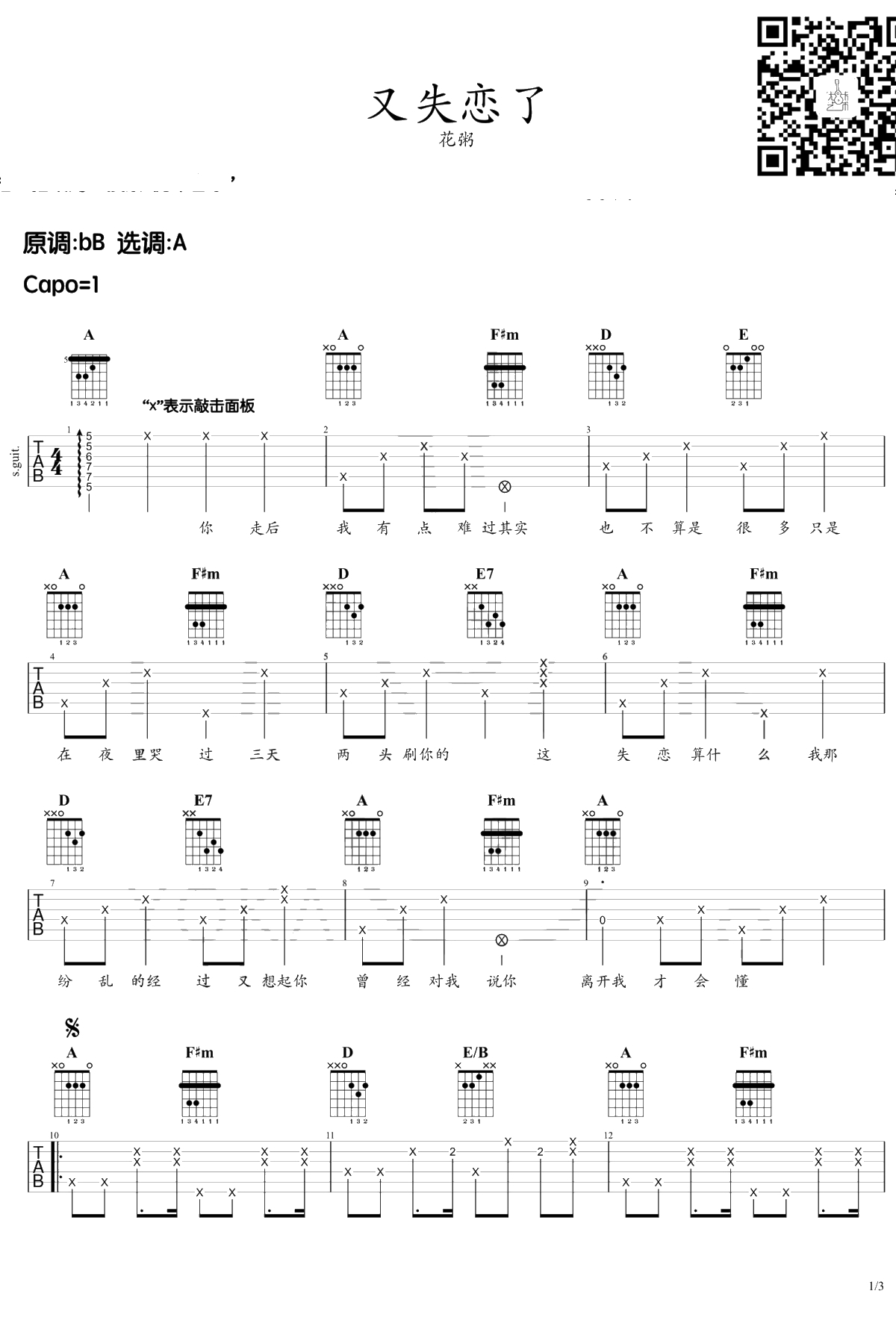 又失恋了吉他谱 花粥 A调弹唱谱1